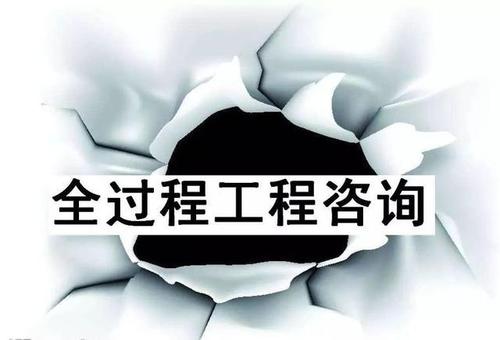 河南全過程工程咨詢服務包括哪些？